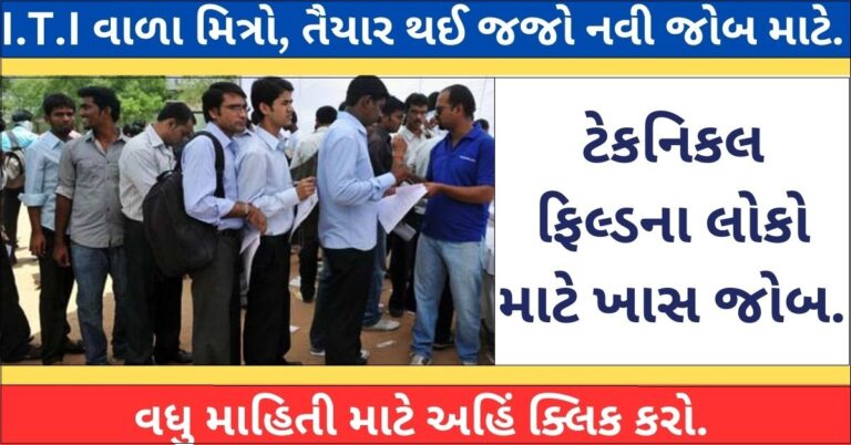 ITI Job Vacancy In Gujarat