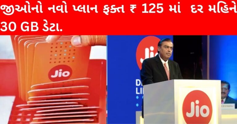 Jio Government Employee Postpaid Plan