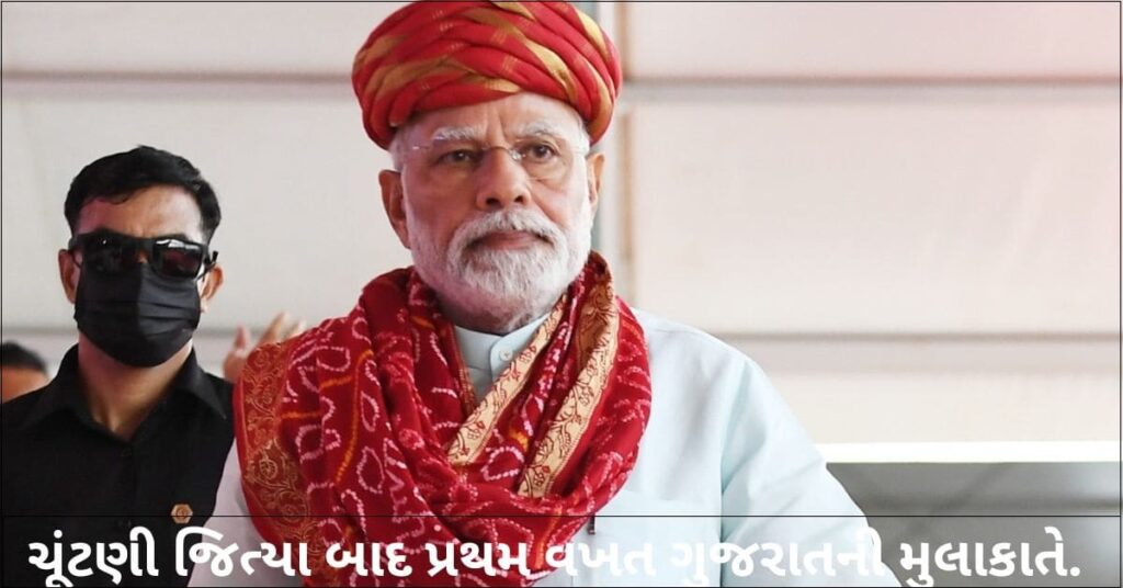 PM Modi Gujarat Visit Schedule