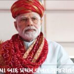 PM Modi Gujarat Visit Schedule