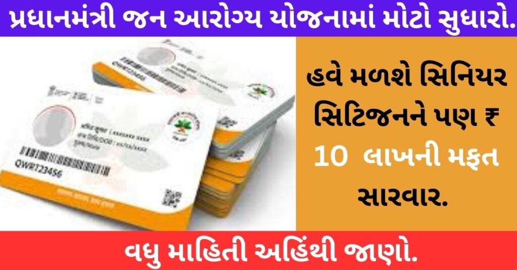 Pmjay Card Benefits Gujarat