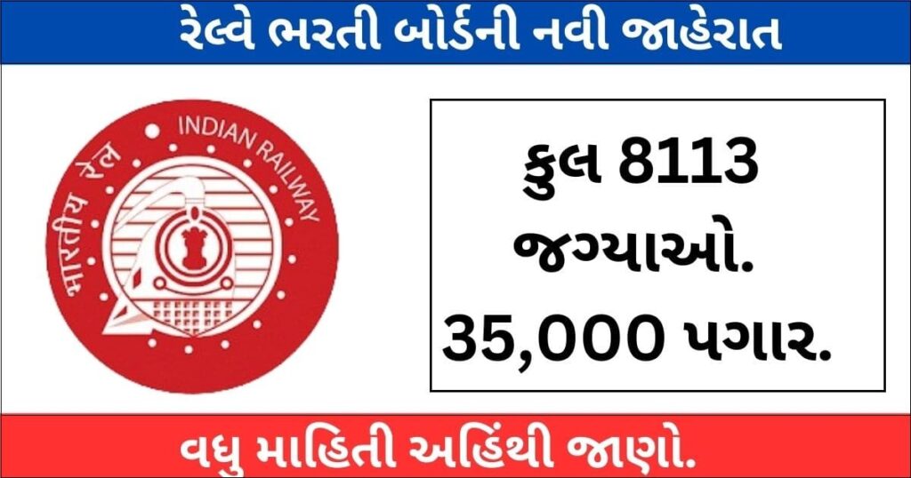 Railway Bharti Gujarat 2024 Online Application