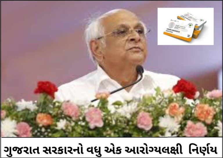 Gujarat Karmayogi Vima Yojana